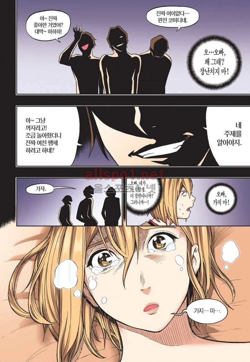 유혹의 기술 23화 4