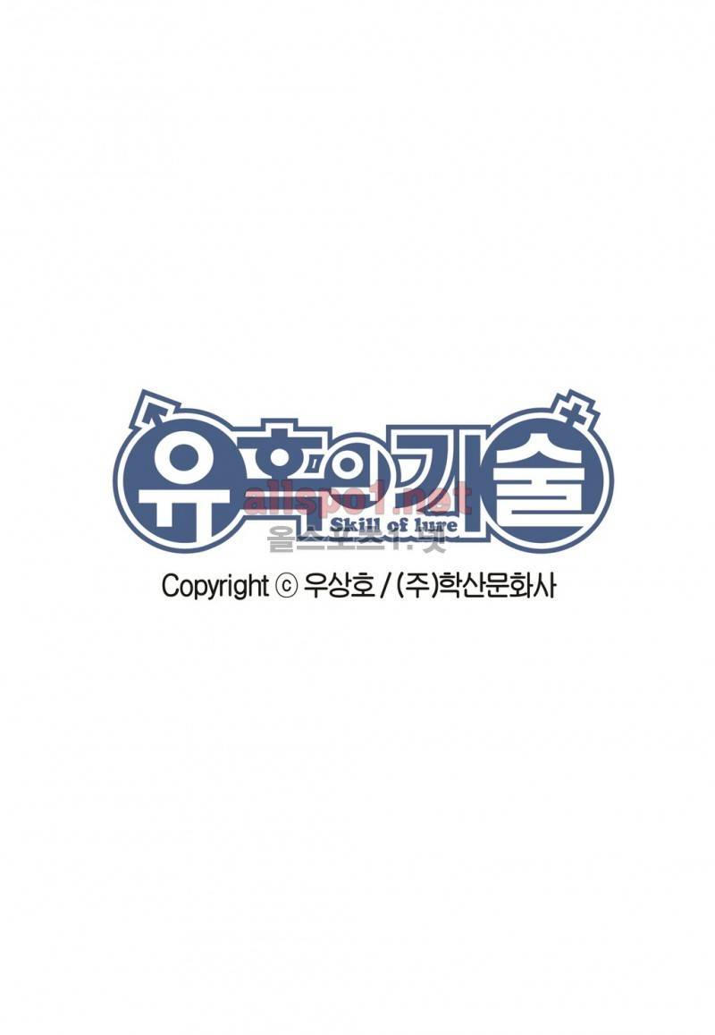 유혹의 기술 33화 3