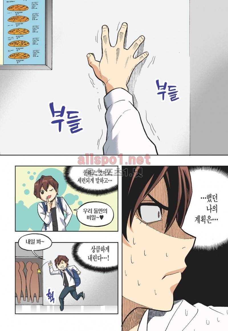 유혹의 기술 33화 4