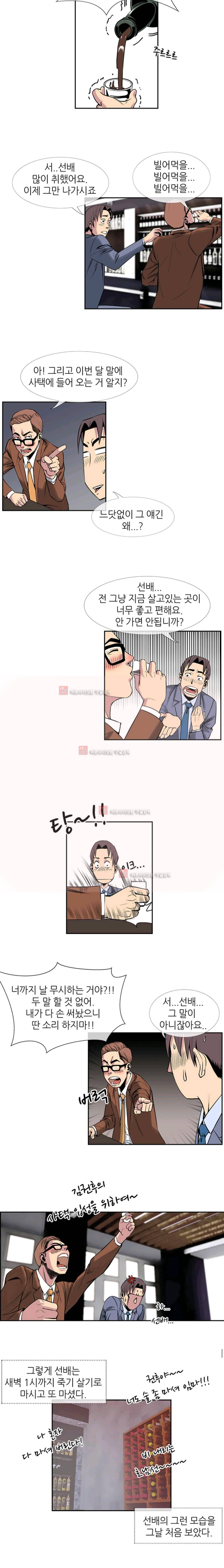 숨은 그녀 찾기 16화 3