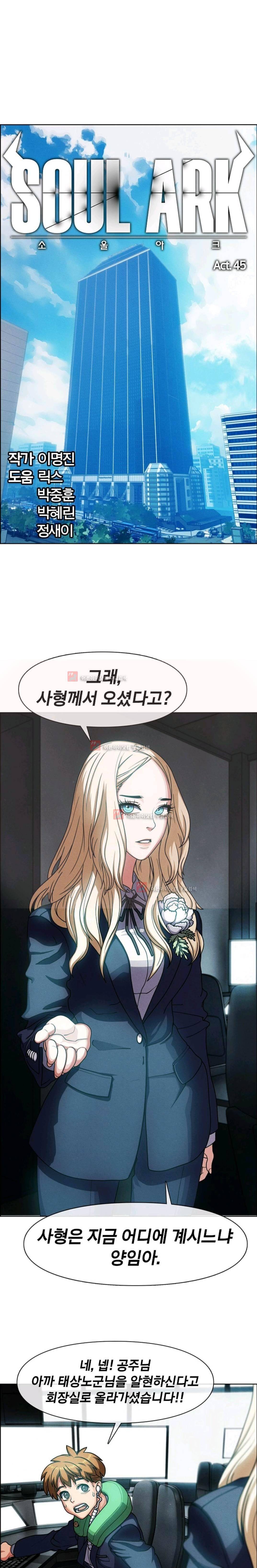 소울아크 45화 1