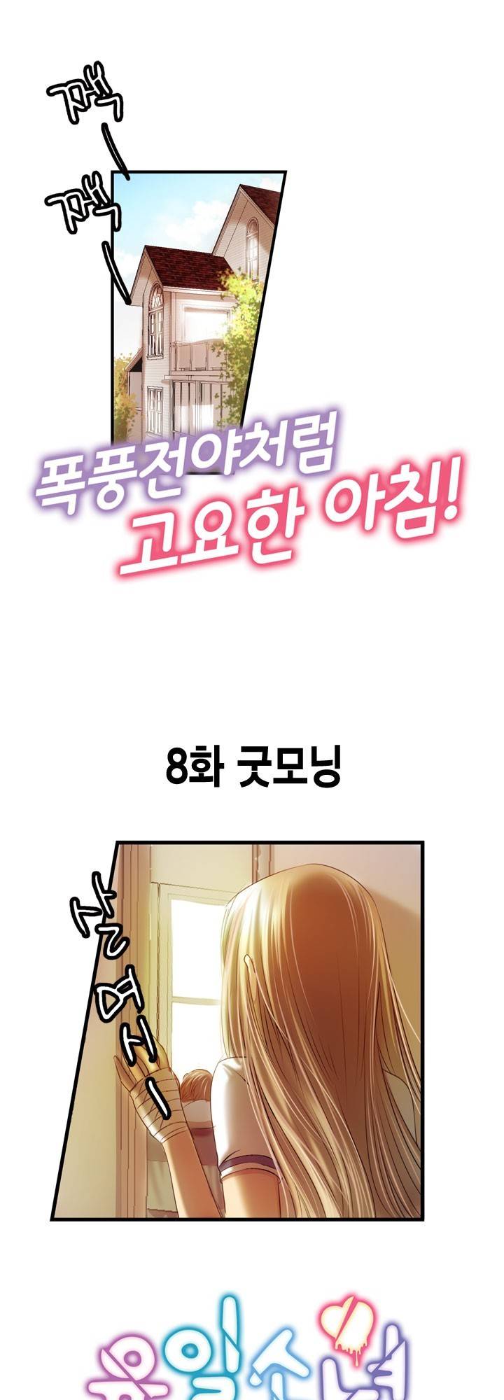 유일소녀 9화 2
