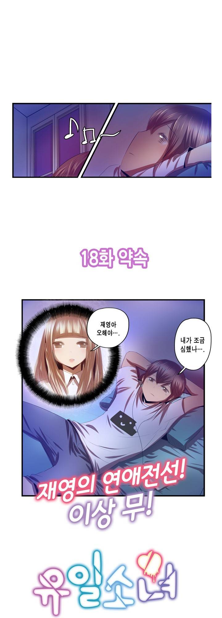유일소녀 19화 2