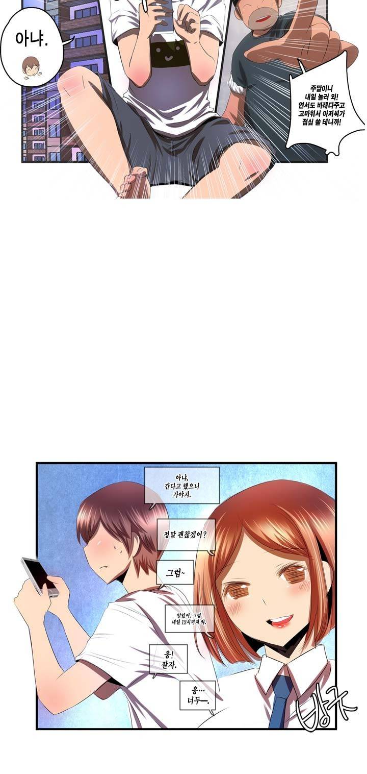 유일소녀 19화 4