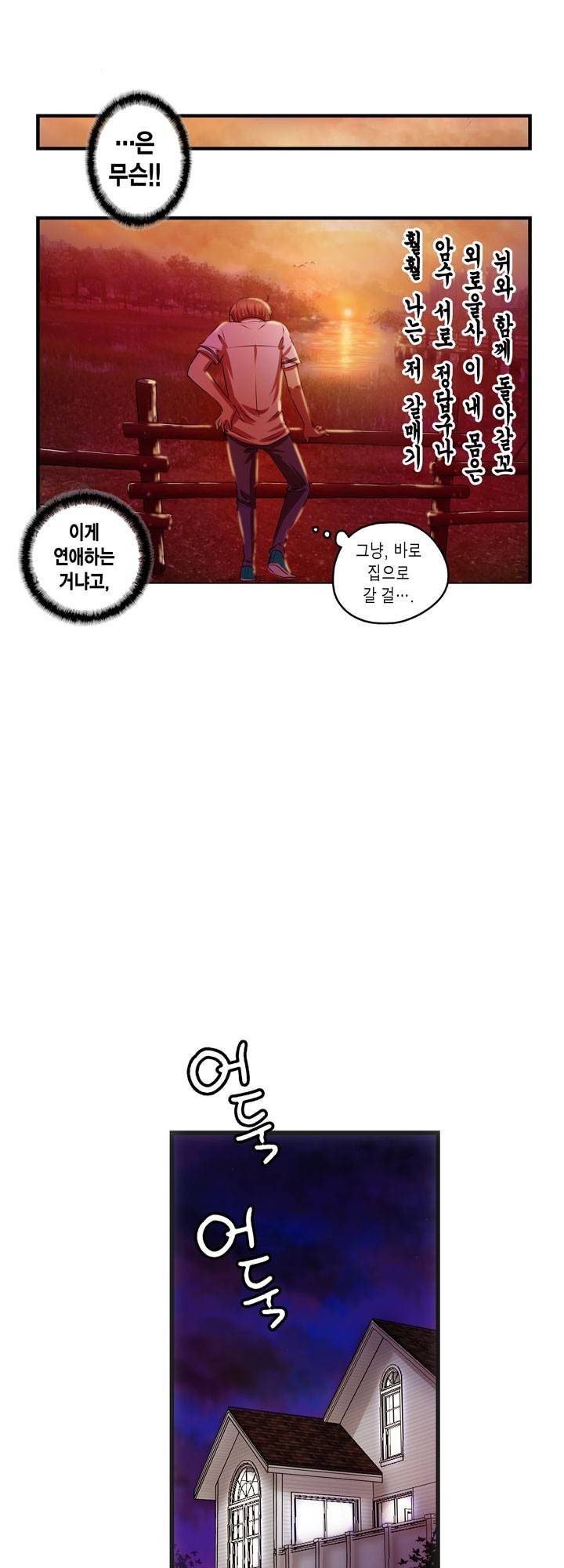유일소녀 29화 3