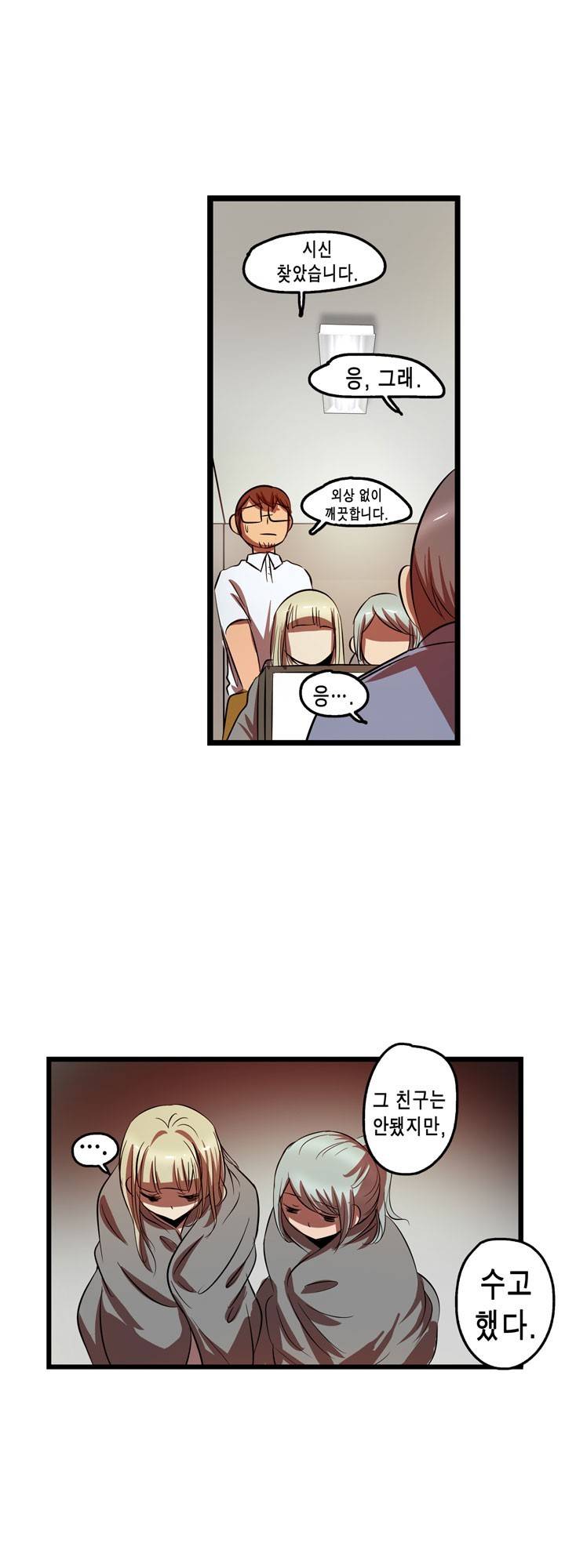 유일소녀 39화 2