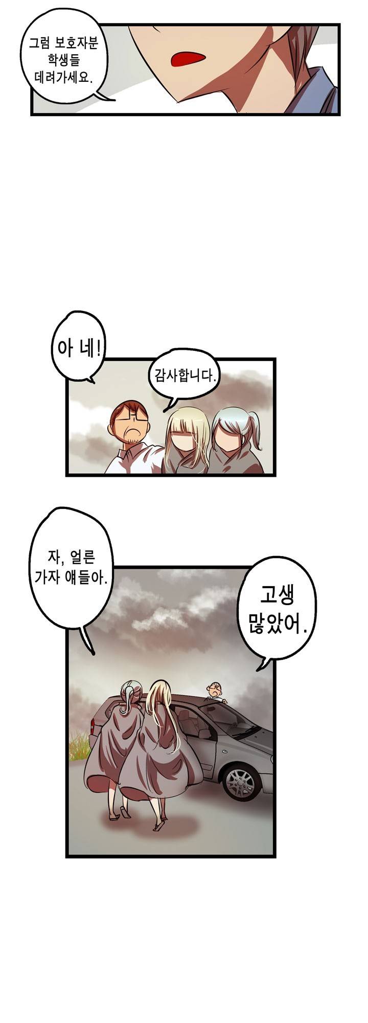 유일소녀 39화 3