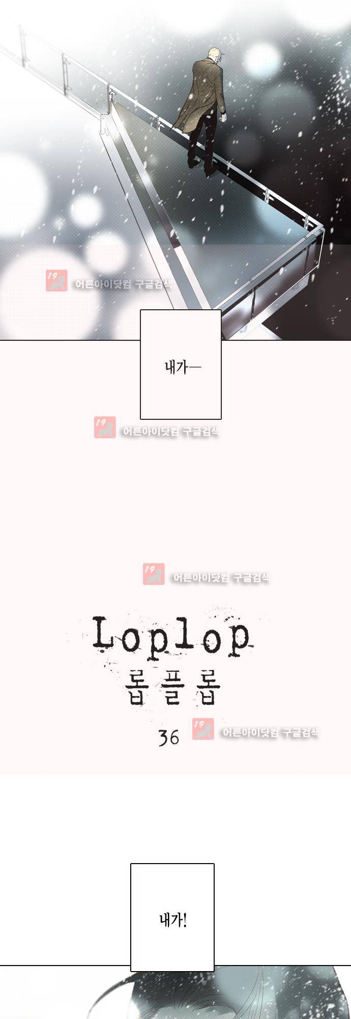 롭플롭 (Loplop) 36화 6