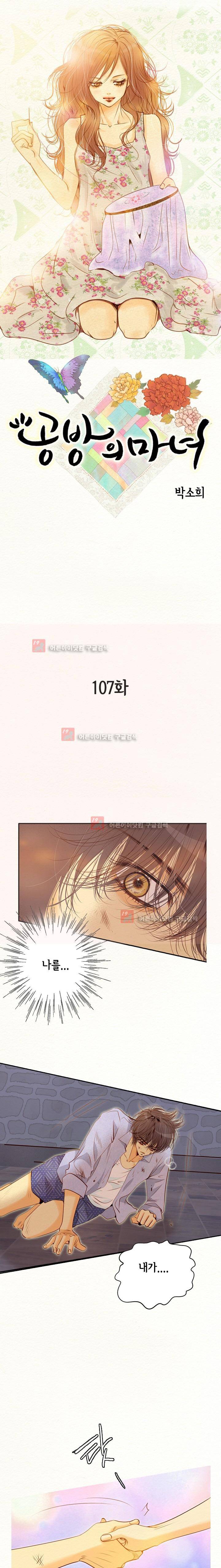 공방의 마녀 107화 1