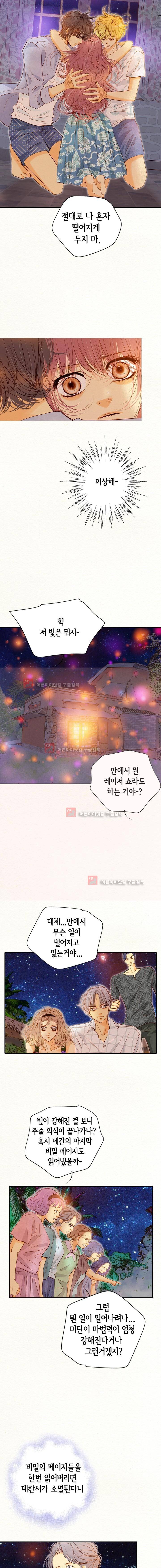 공방의 마녀 107화 4