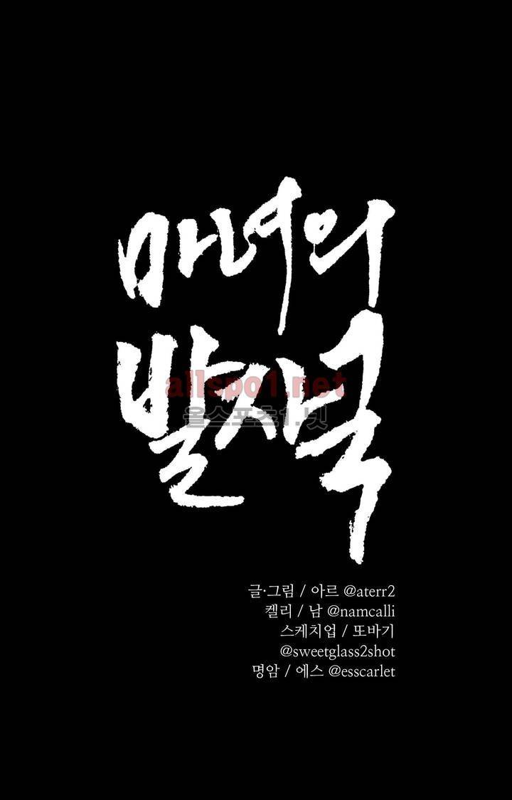 마녀의 발자국 31화 1