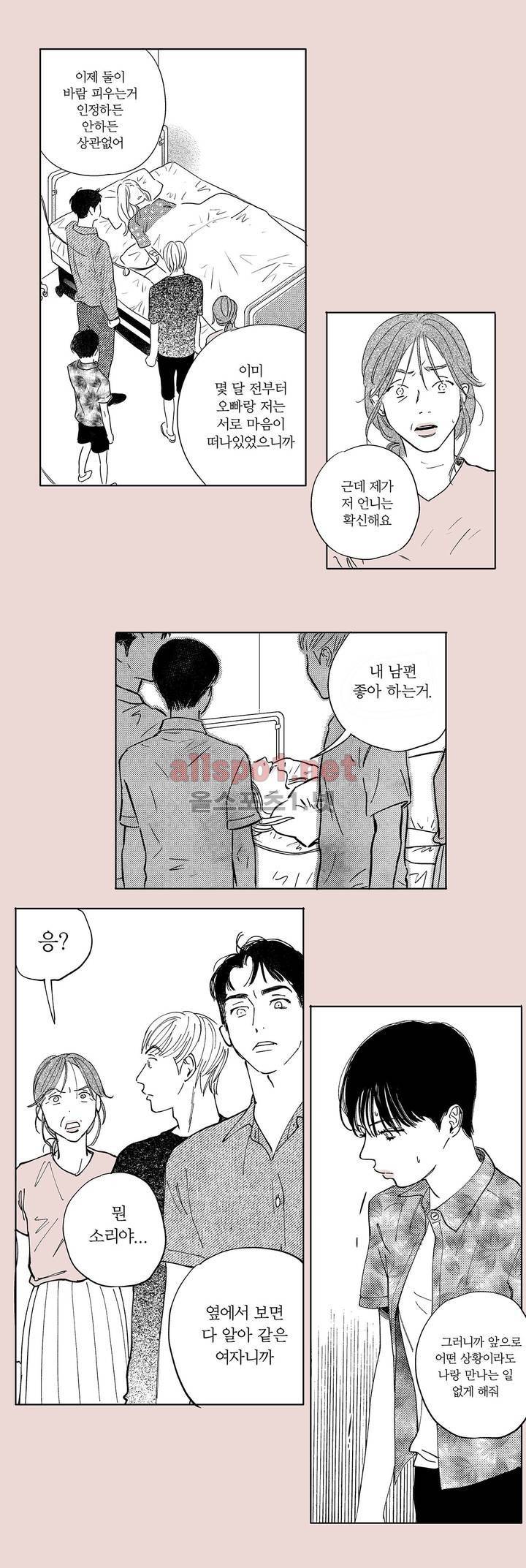 X같은 친구 30화 1