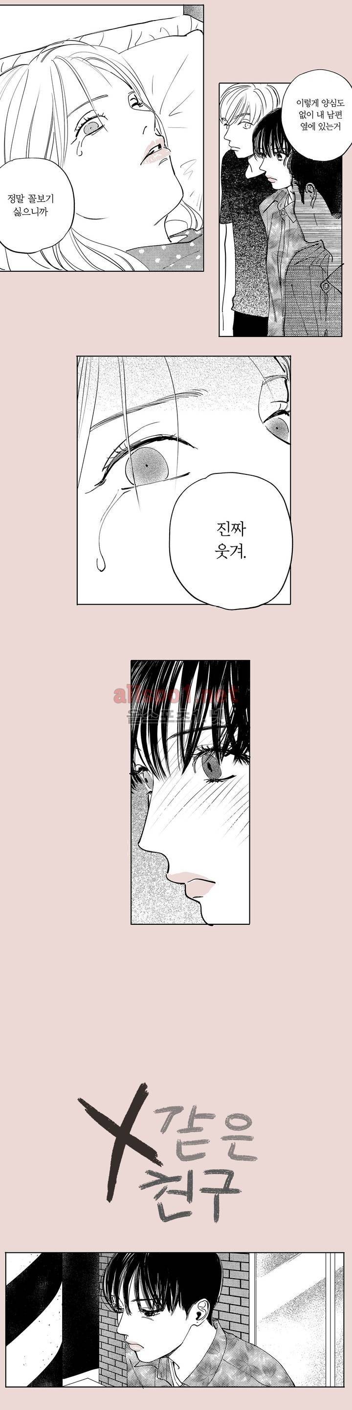 X같은 친구 30화 2