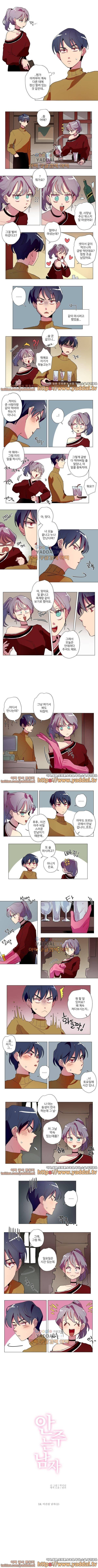 안주는 남자 18화 1