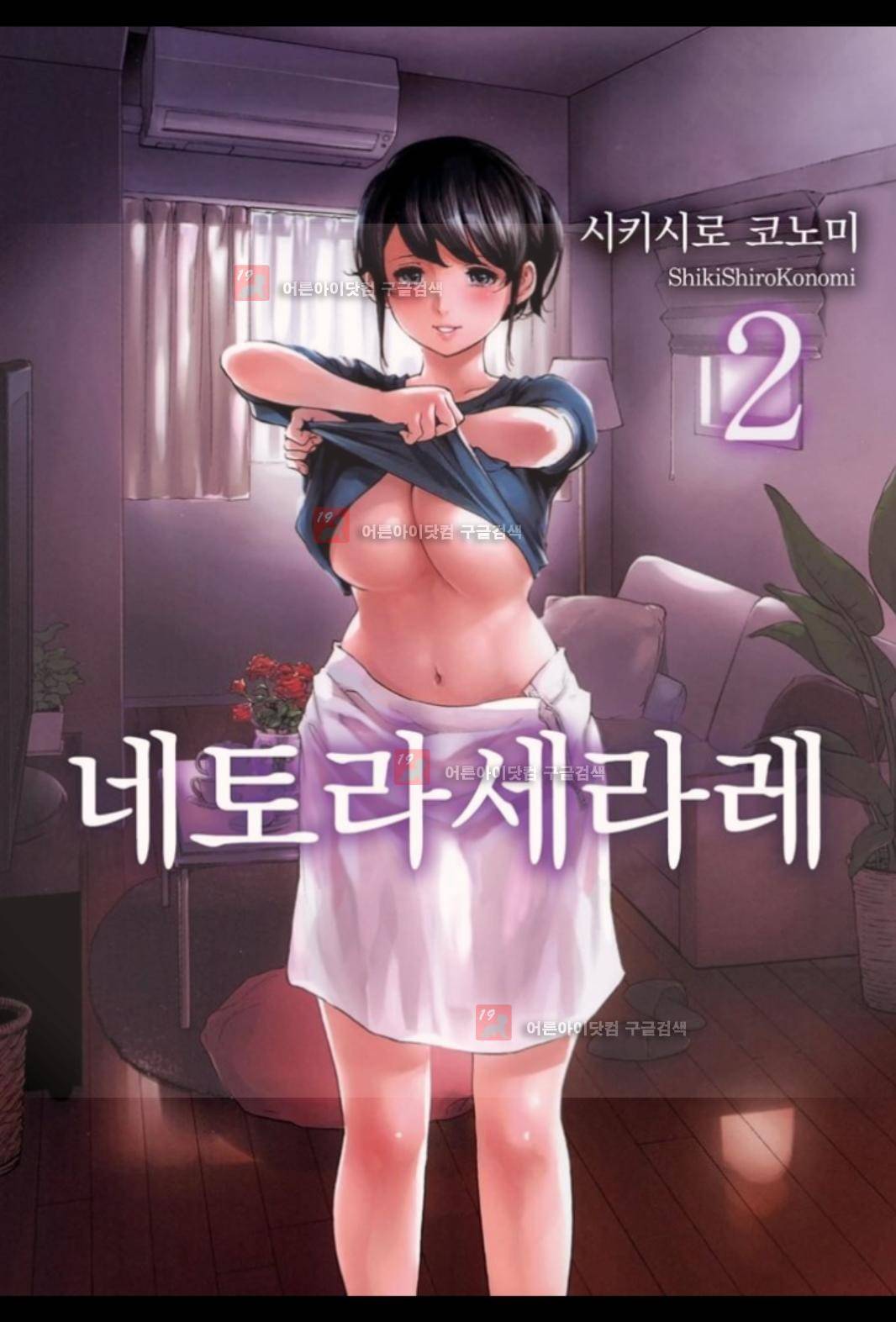 네토라세라레 10화 1