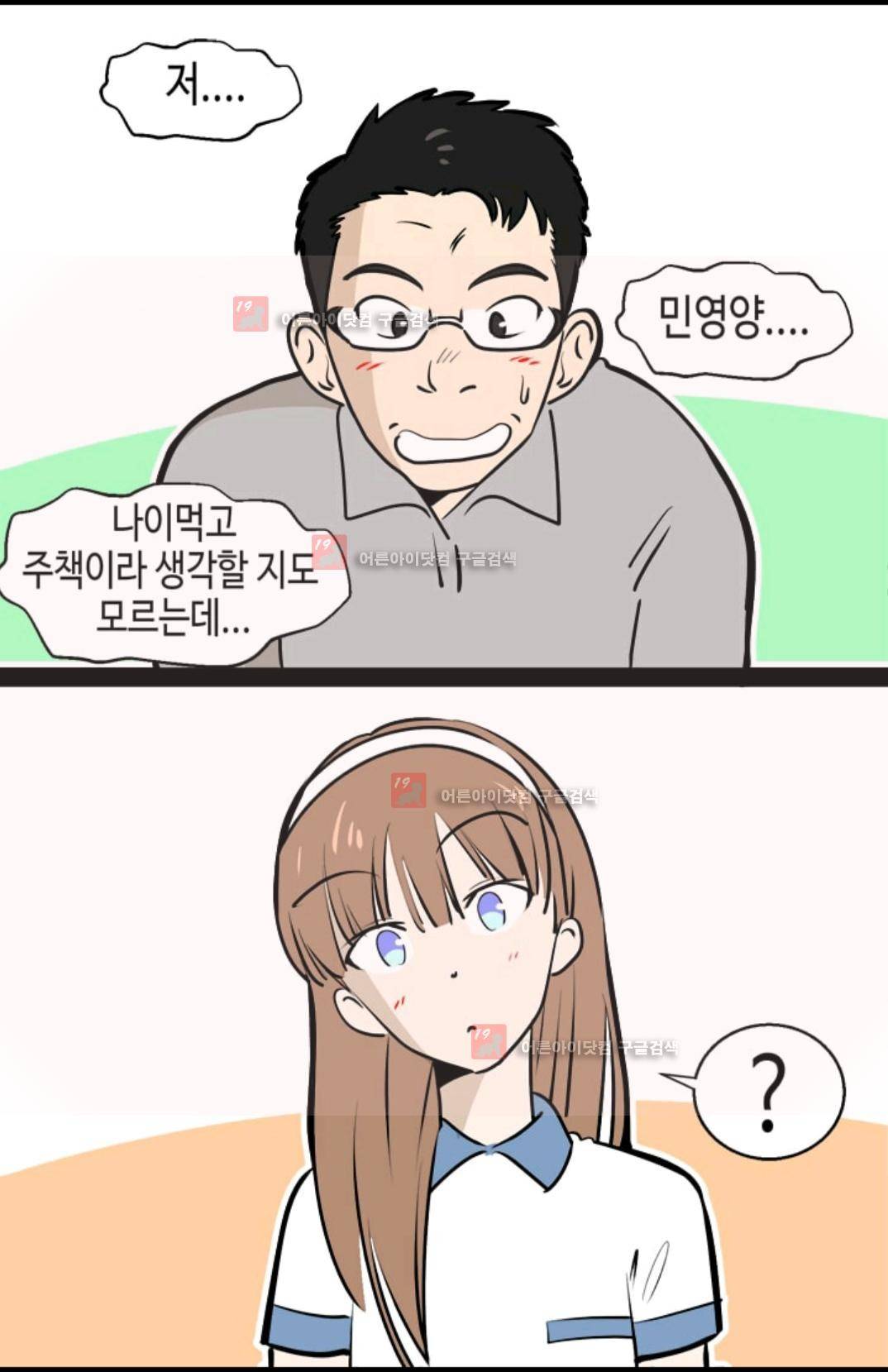 애니멀 아이즈 92화 8