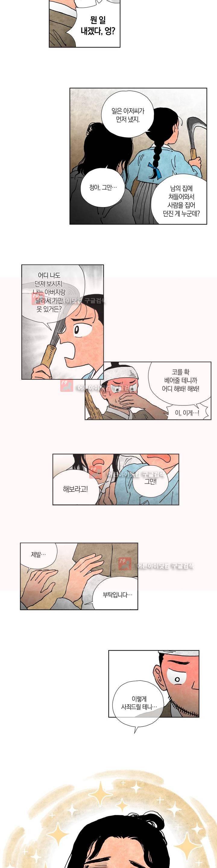 삼작미인가 7화 2