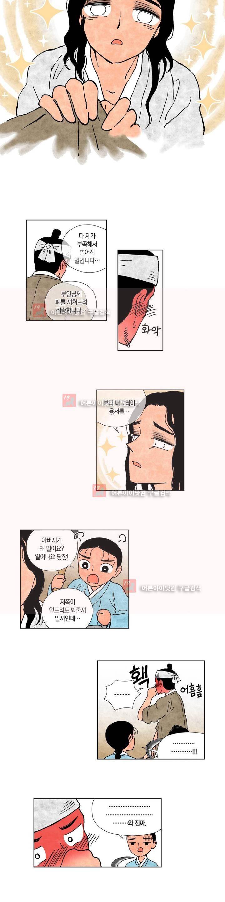 삼작미인가 7화 3