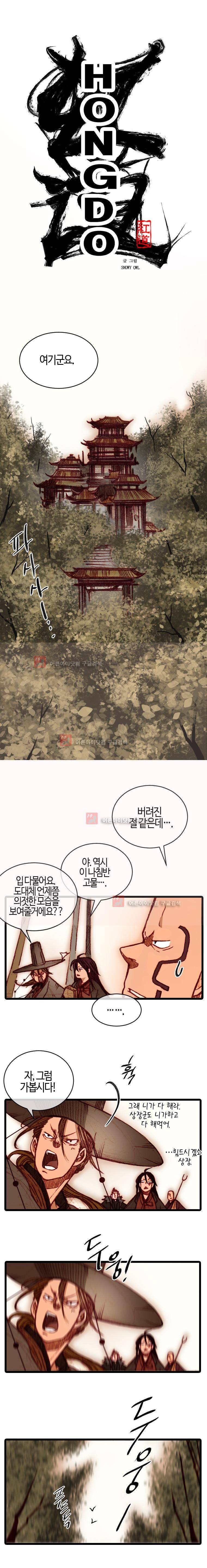 홍도 95화 2