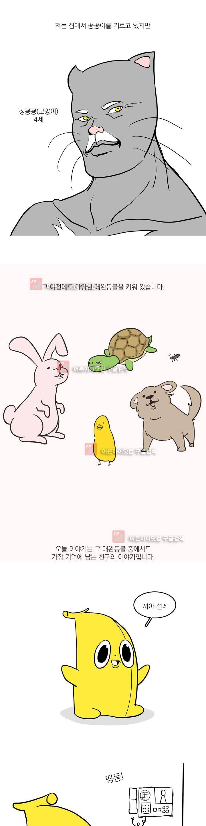 바나나툰 7화 1