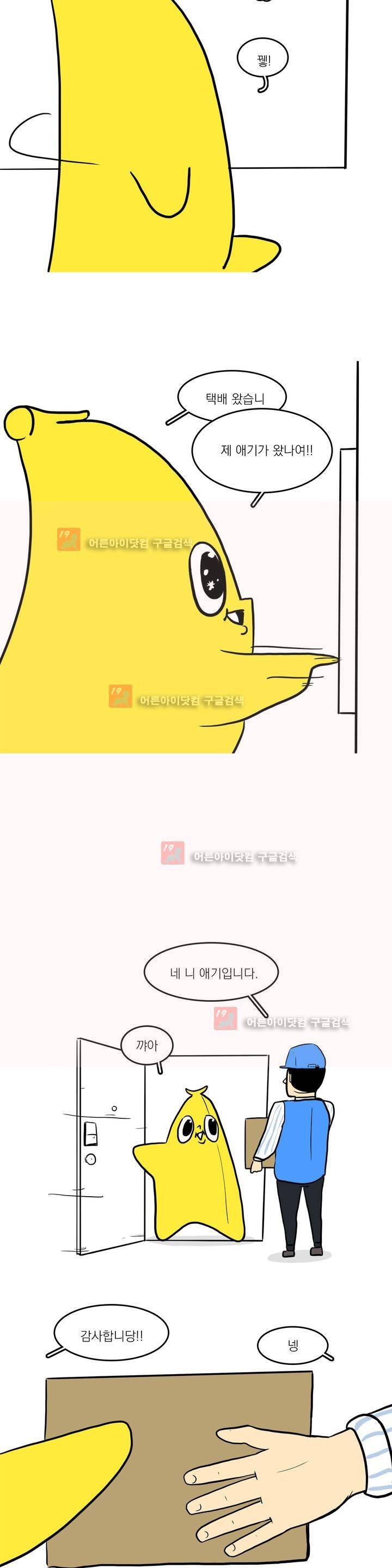바나나툰 7화 2