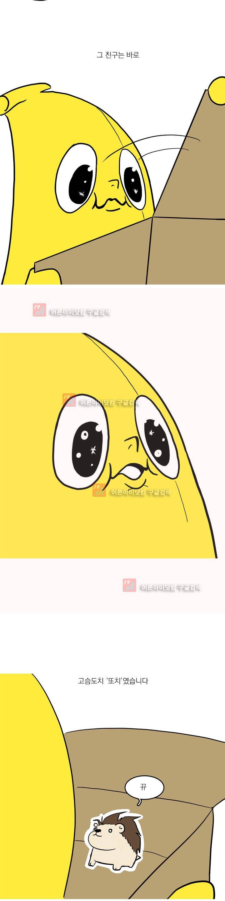 바나나툰 7화 3