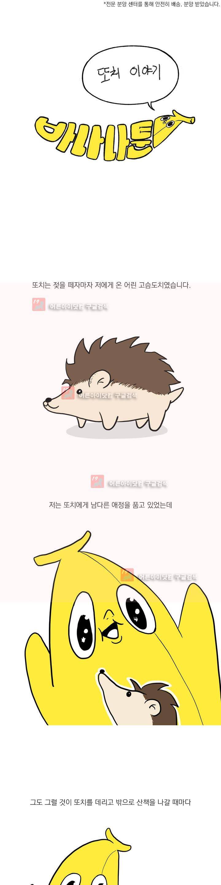 바나나툰 7화 4