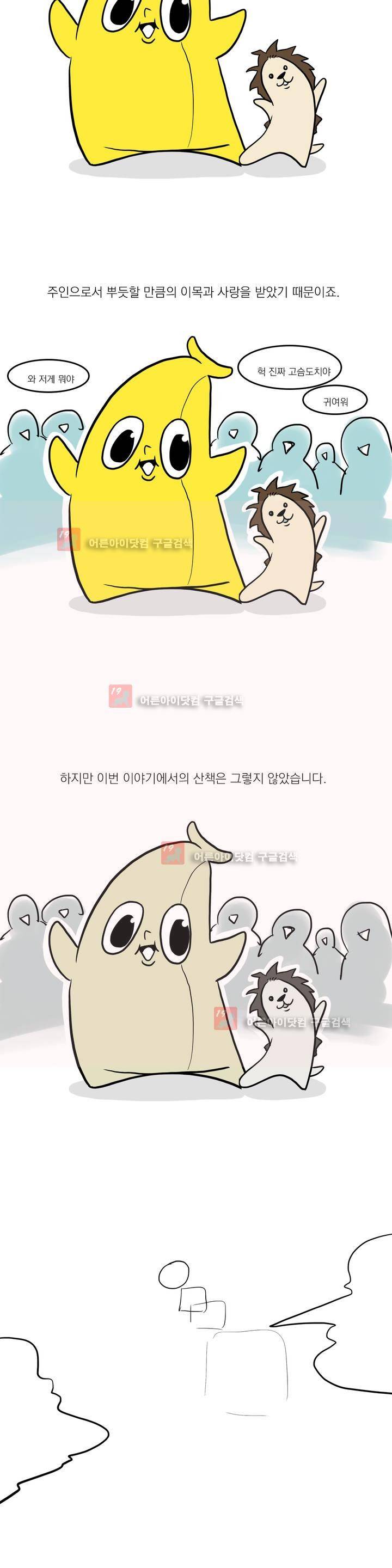 바나나툰 7화 5