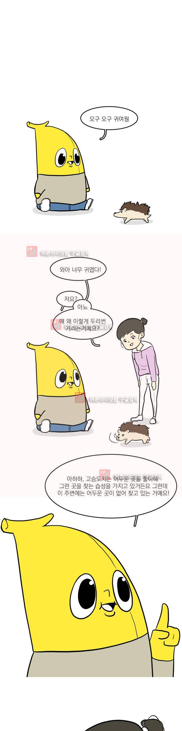 바나나툰 7화 6