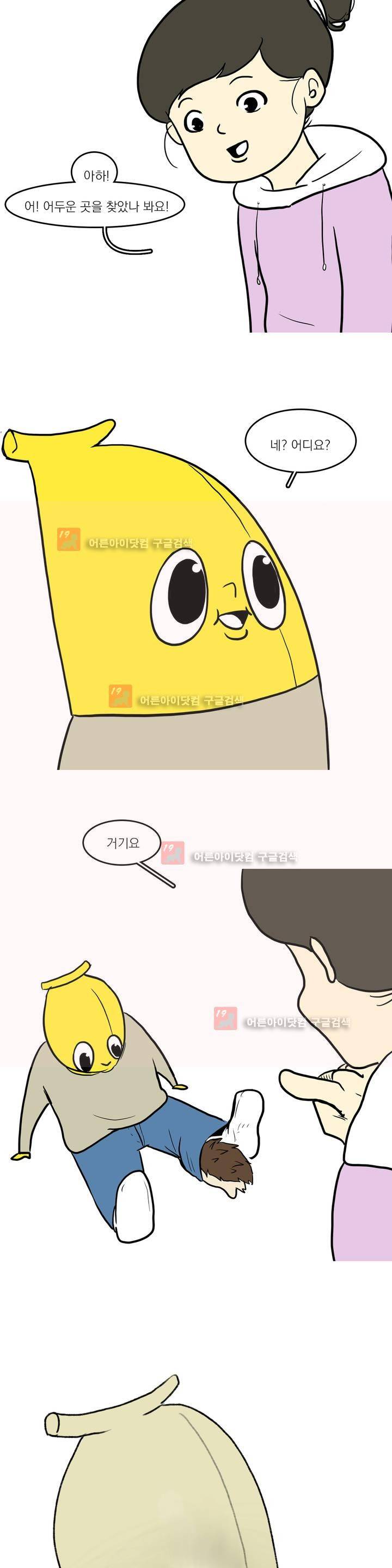 바나나툰 7화 7