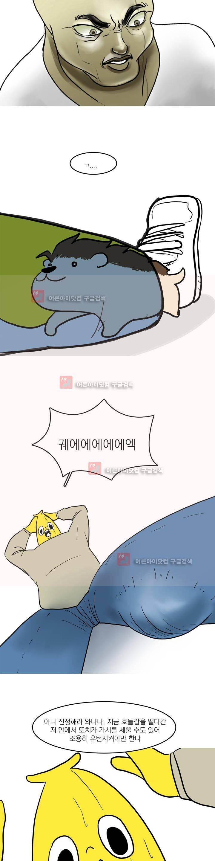 바나나툰 7화 8