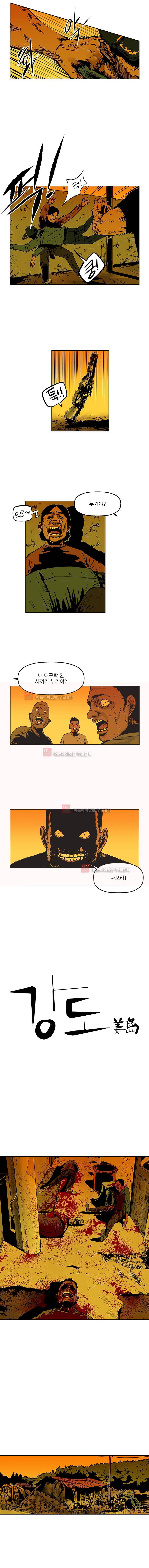 강도 11화 2