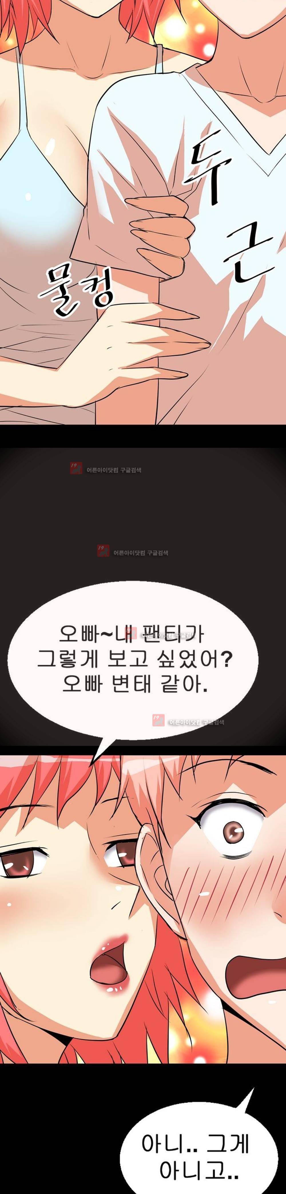 아찔한 새 가족 3화 2