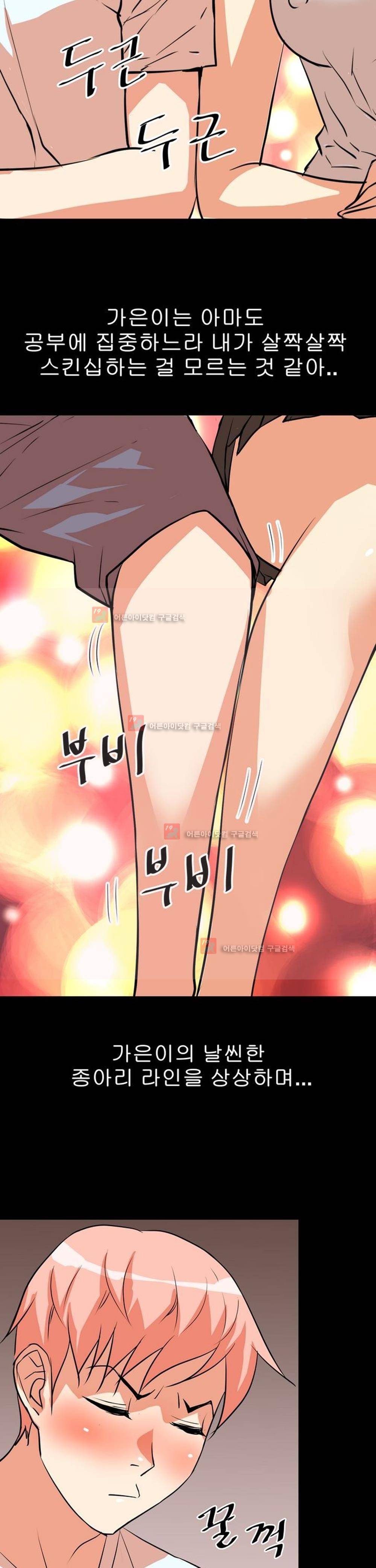 아찔한 새 가족 3화 5