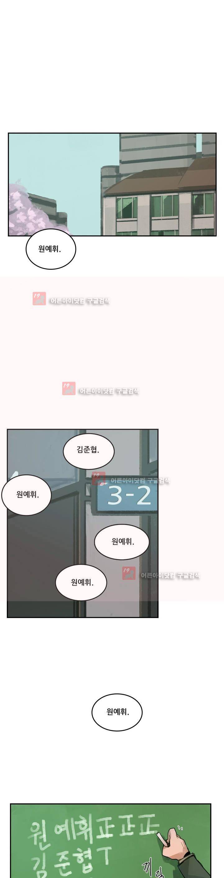 네 사람 2화 1