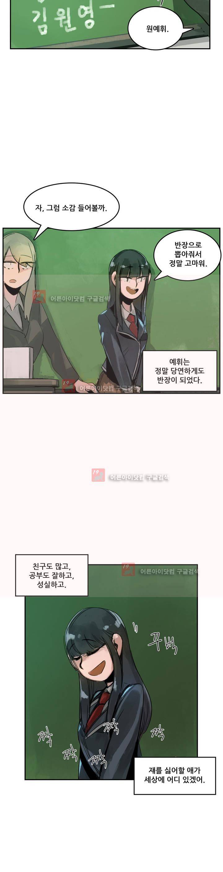 네 사람 2화 2