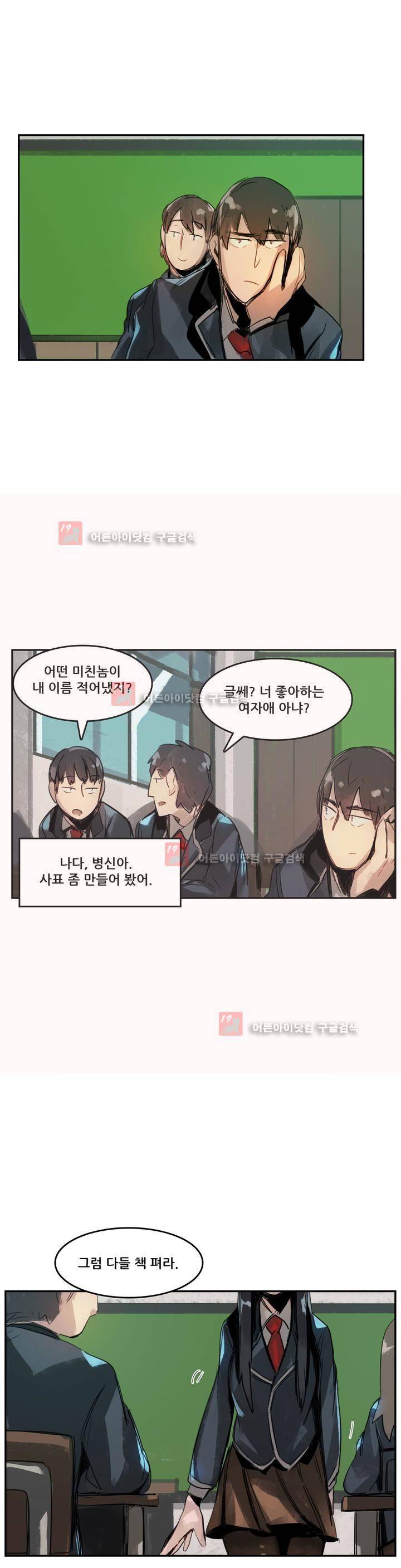 네 사람 2화 3