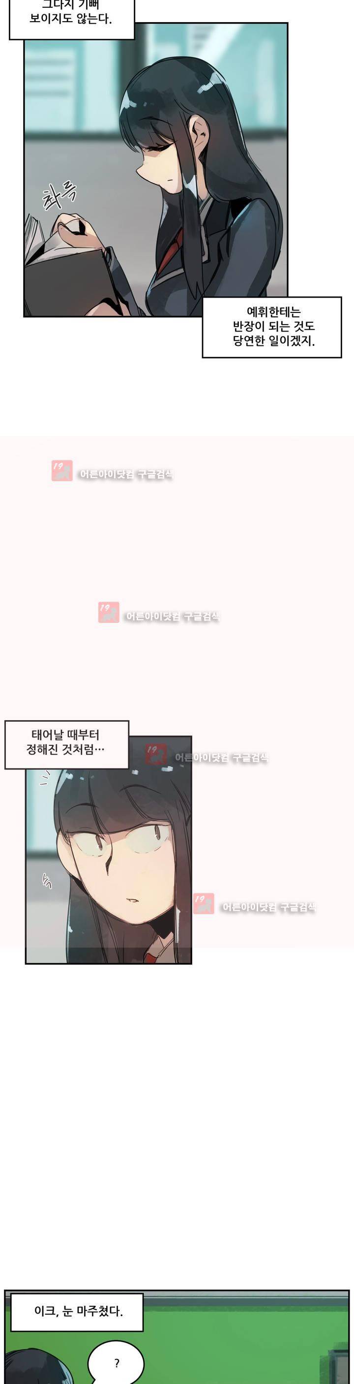 네 사람 2화 5
