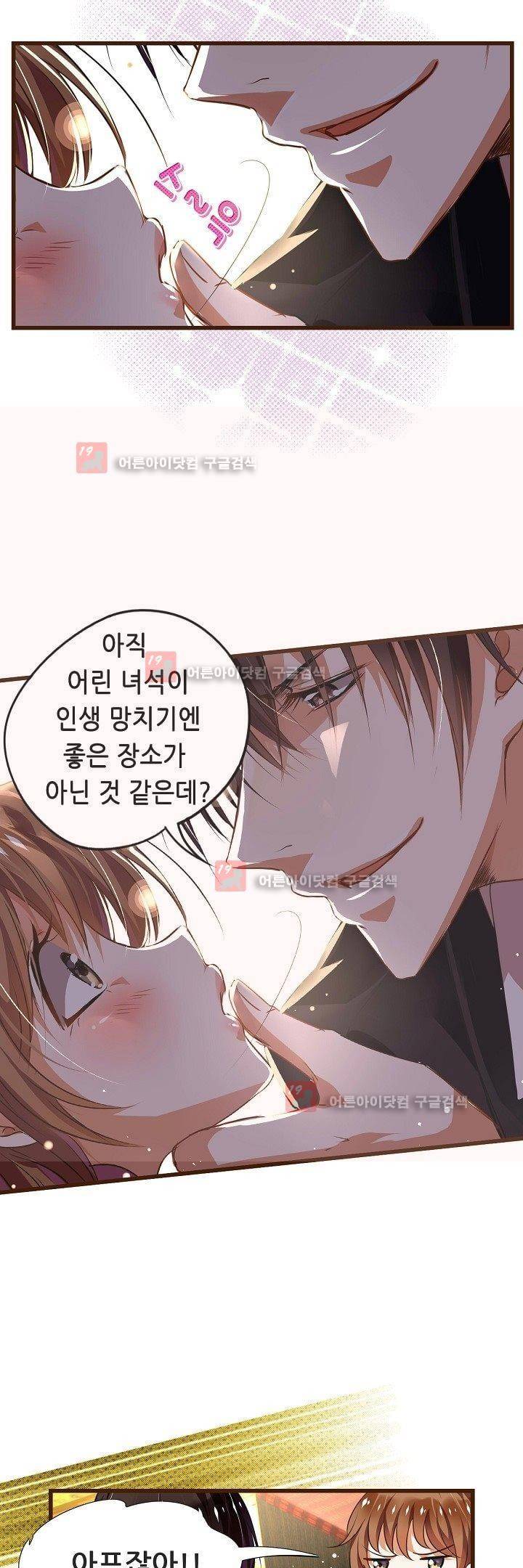 복수할까 연애할까 2화 3
