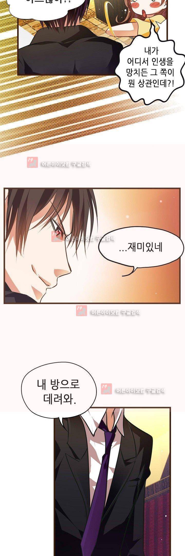 복수할까 연애할까 2화 4