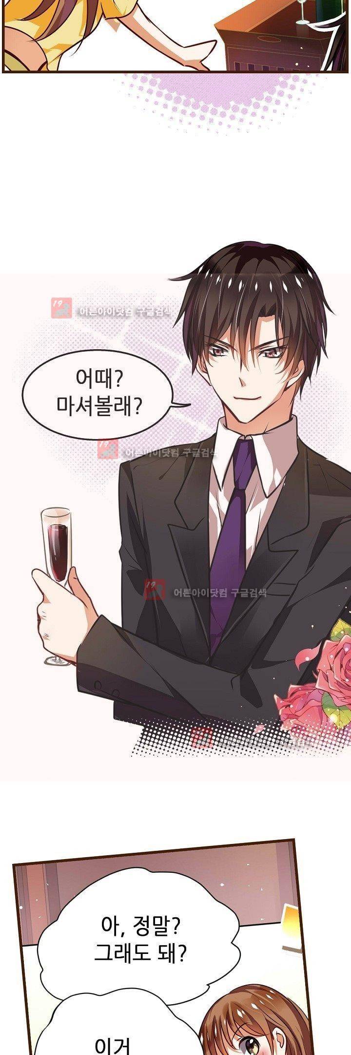 복수할까 연애할까 2화 8