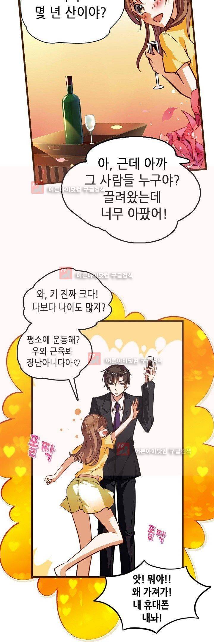 복수할까 연애할까 2화 9