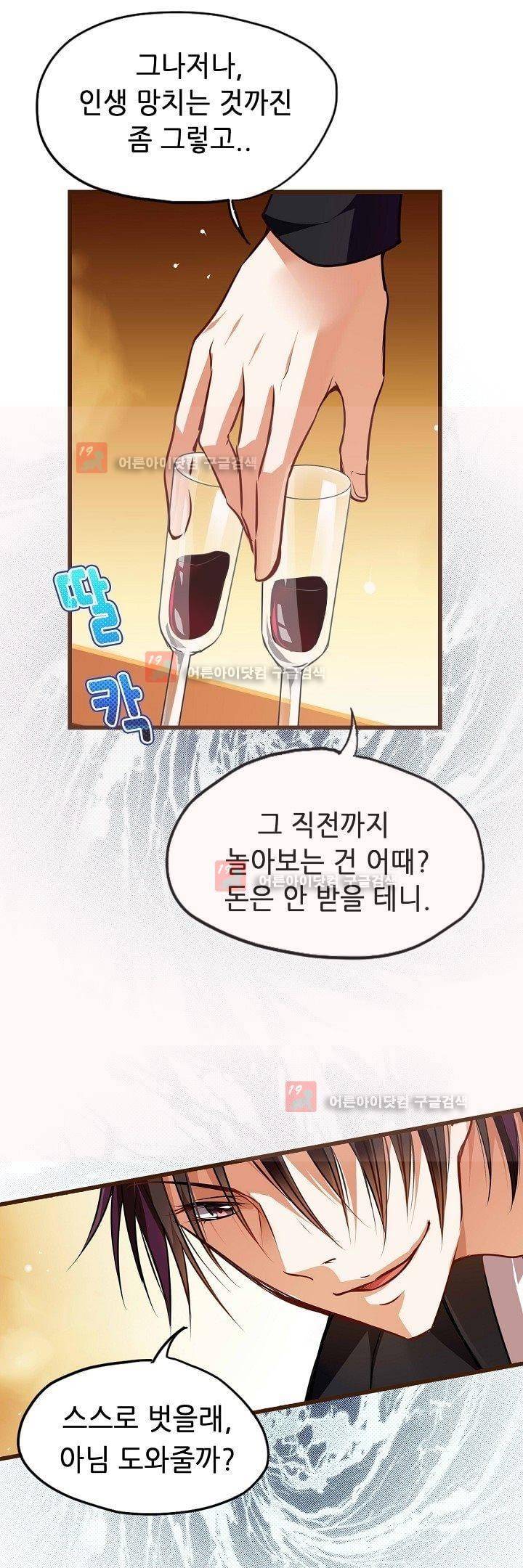 복수할까 연애할까 2화 11