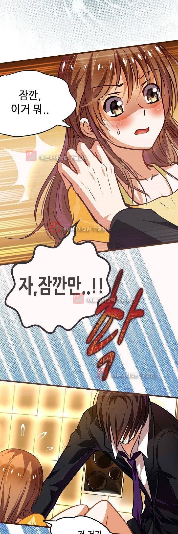 복수할까 연애할까 2화 12