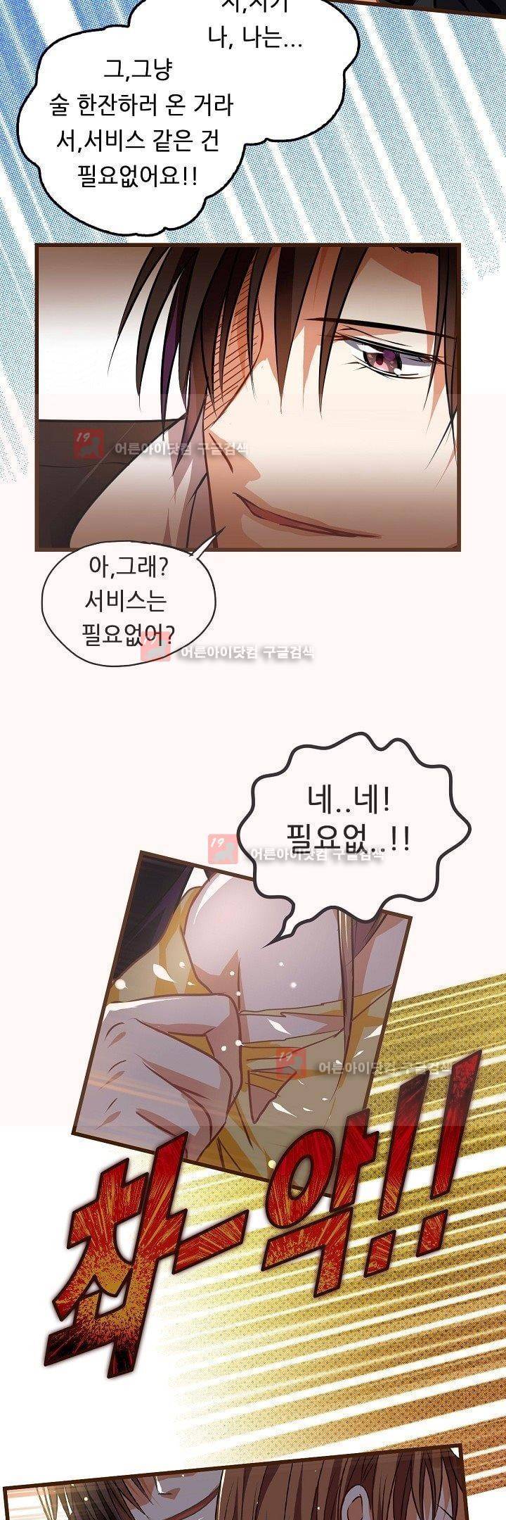 복수할까 연애할까 2화 13