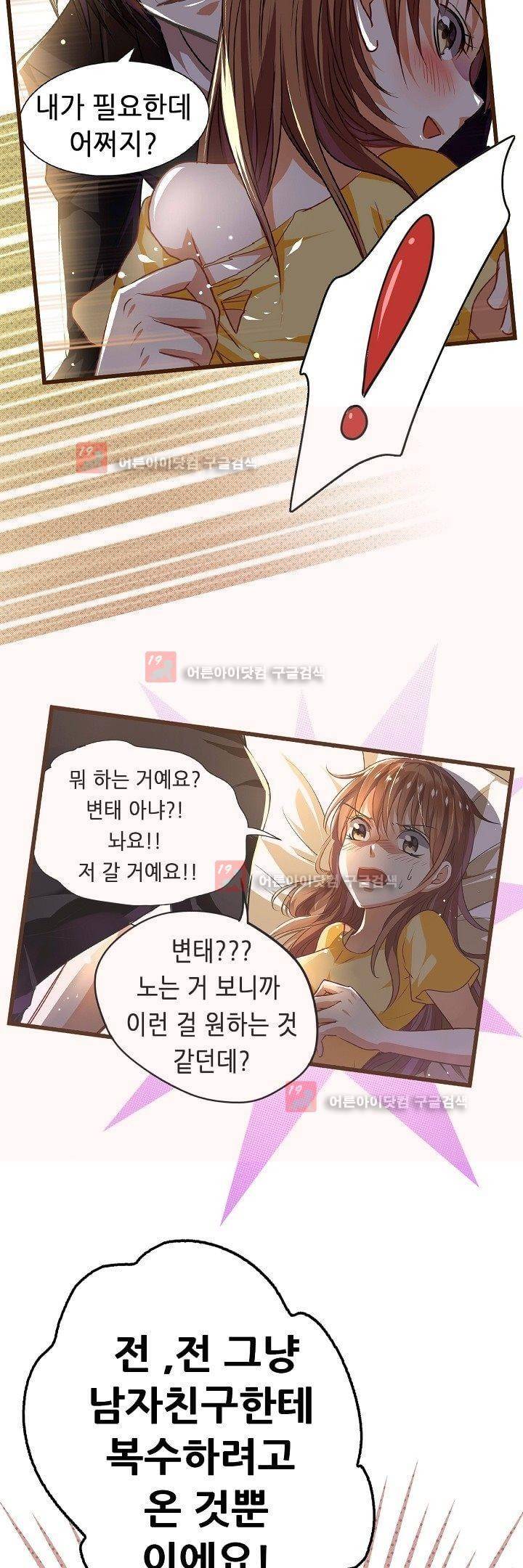 복수할까 연애할까 2화 14