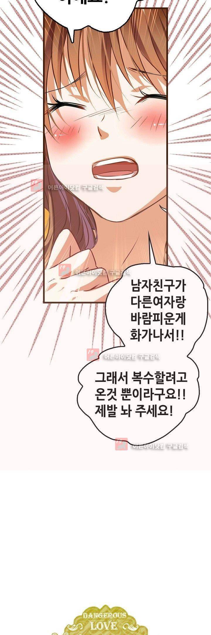 복수할까 연애할까 2화 15
