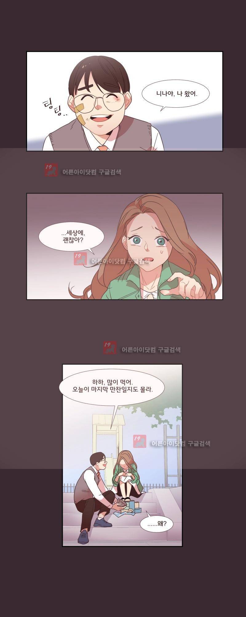 가장 달콤한 엑소시즘 5화 1