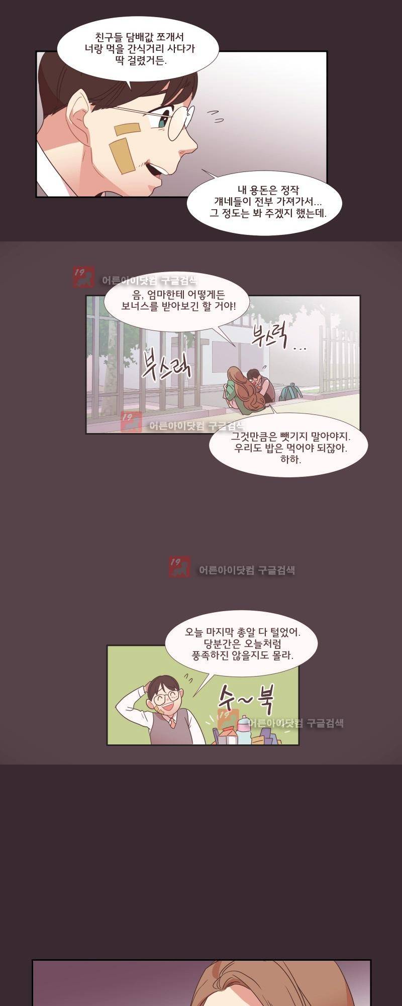 가장 달콤한 엑소시즘 5화 2