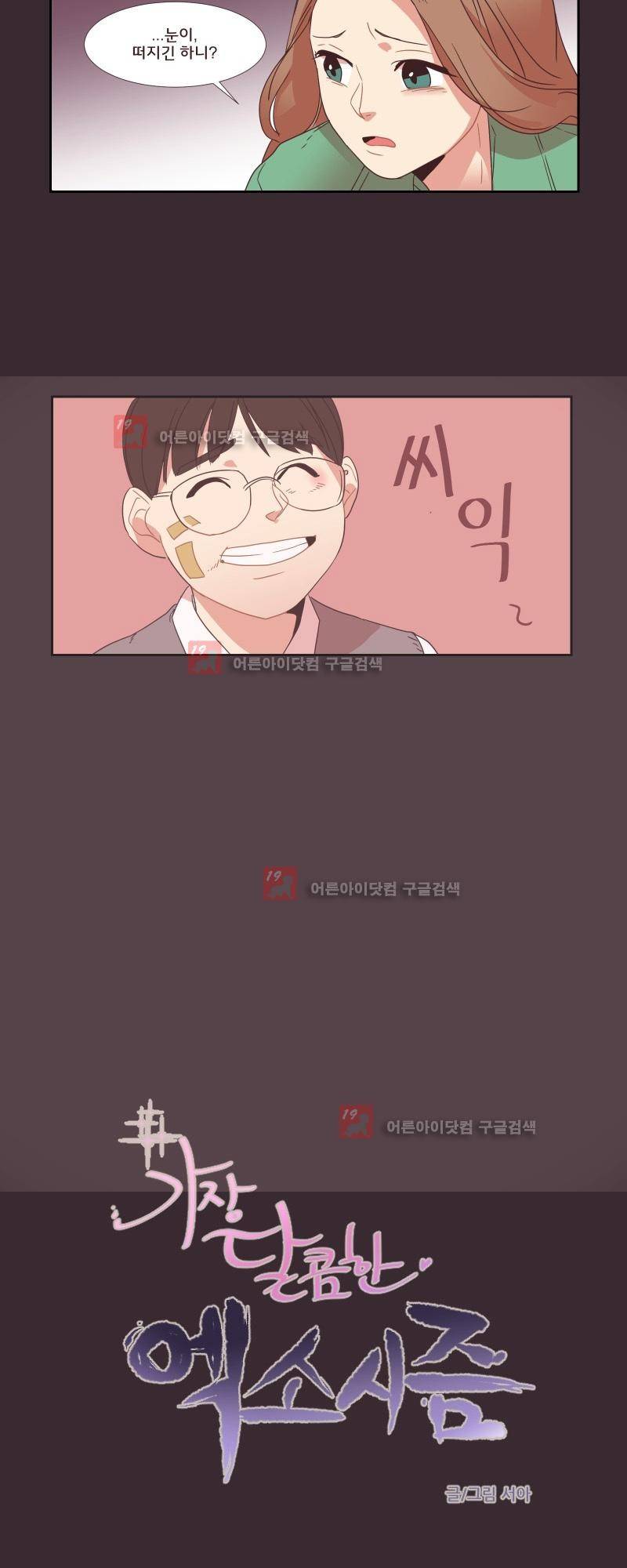 가장 달콤한 엑소시즘 5화 3